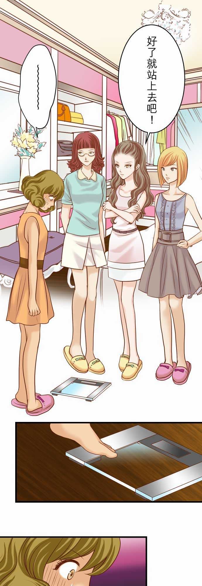 复仇要冷冷端上：第二章 初擊 09 目標 -复仇要冷冷端上-无名（第11张）