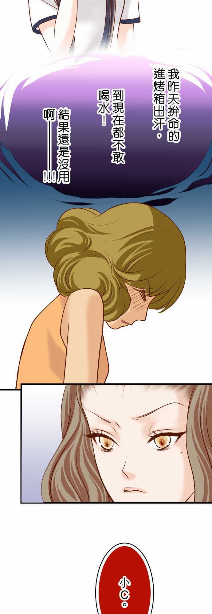 复仇要冷冷端上：第二章 初擊 09 目標 -复仇要冷冷端上-无名（第18张）