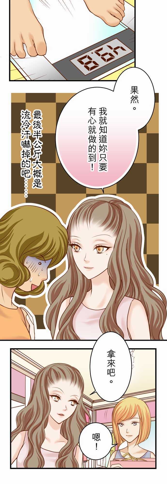 复仇要冷冷端上：第二章 初擊 09 目標 -复仇要冷冷端上-无名（第20张）