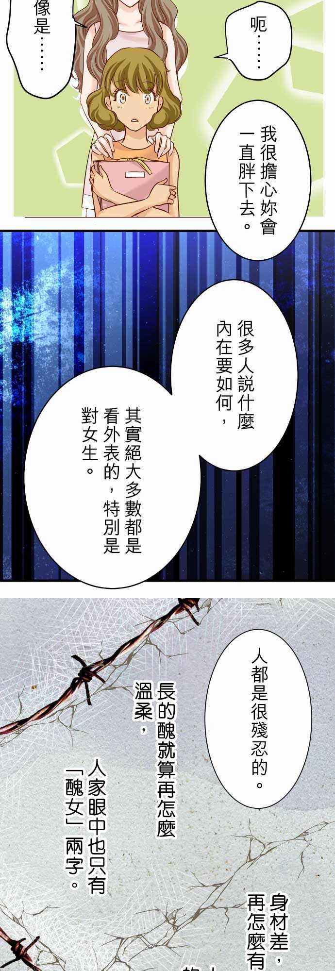 复仇要冷冷端上：第二章 初擊 09 目標 -复仇要冷冷端上-无名（第25张）