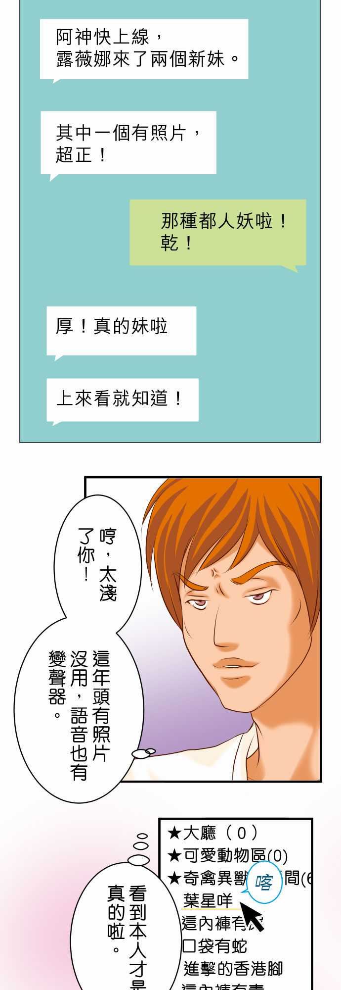 复仇要冷冷端上：第三章 狼群 25 反應 -复仇要冷冷端上-无名（第2张）