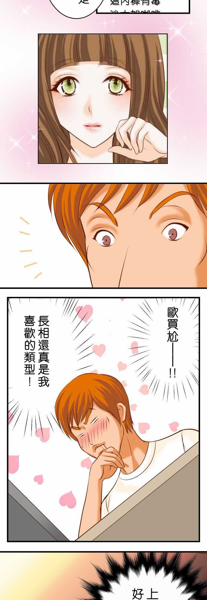 复仇要冷冷端上：第三章 狼群 25 反應 -复仇要冷冷端上-无名（第3张）