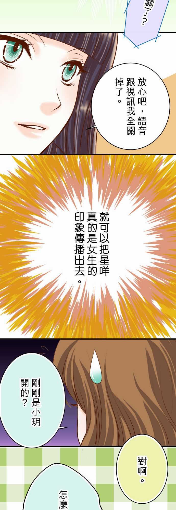 复仇要冷冷端上：第三章 狼群 25 反應 -复仇要冷冷端上-无名（第17张）