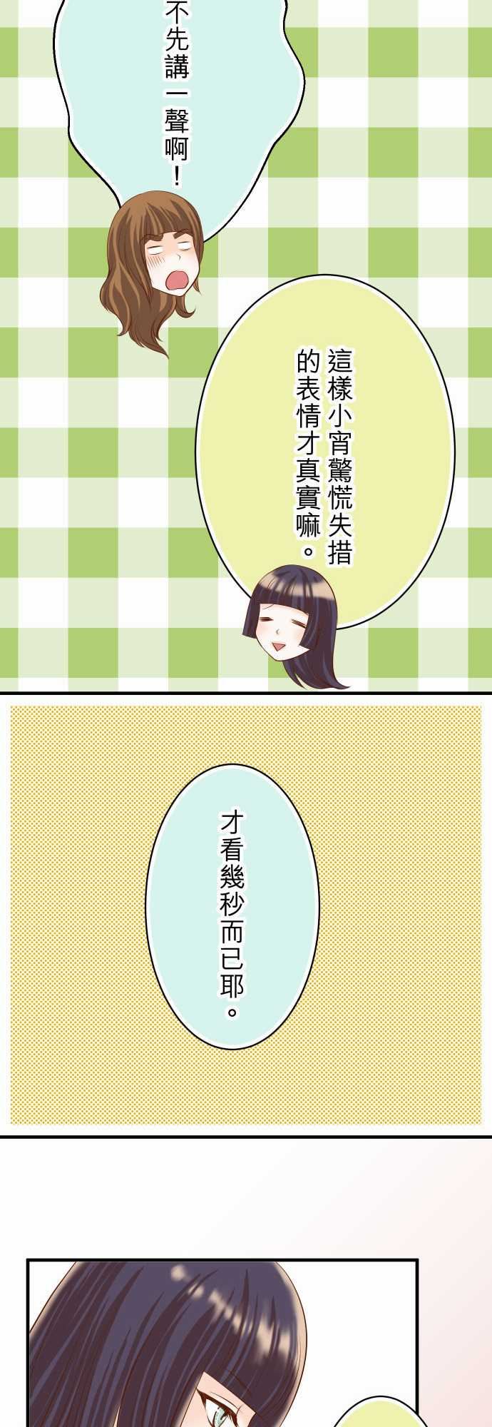 复仇要冷冷端上：第三章 狼群 25 反應 -复仇要冷冷端上-无名（第18张）