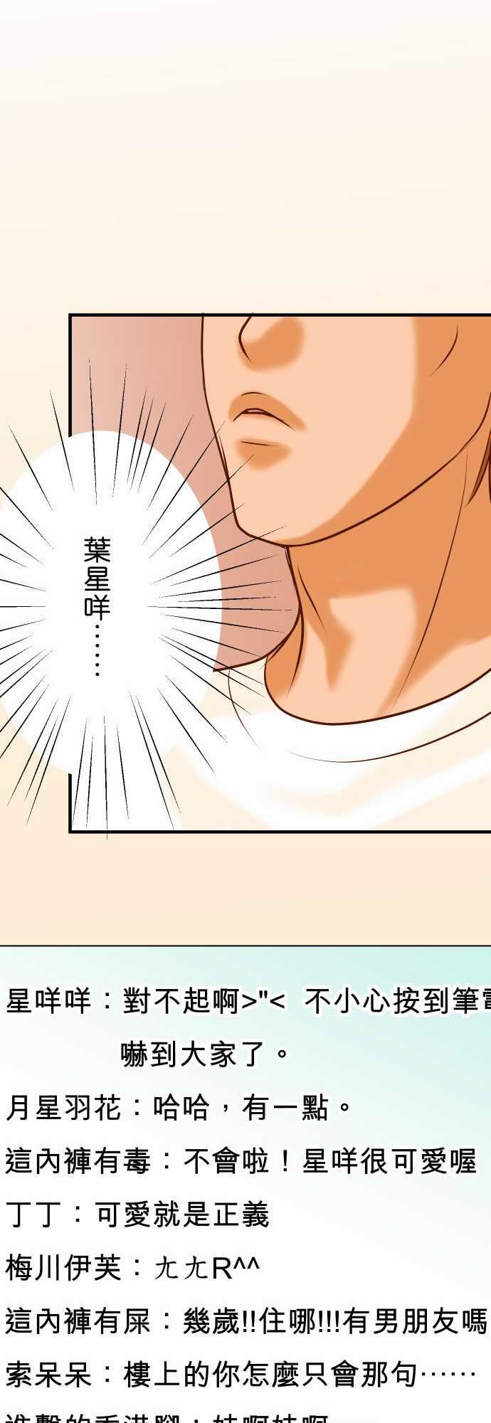 复仇要冷冷端上：第三章 狼群 25 反應 -复仇要冷冷端上-无名（第20张）