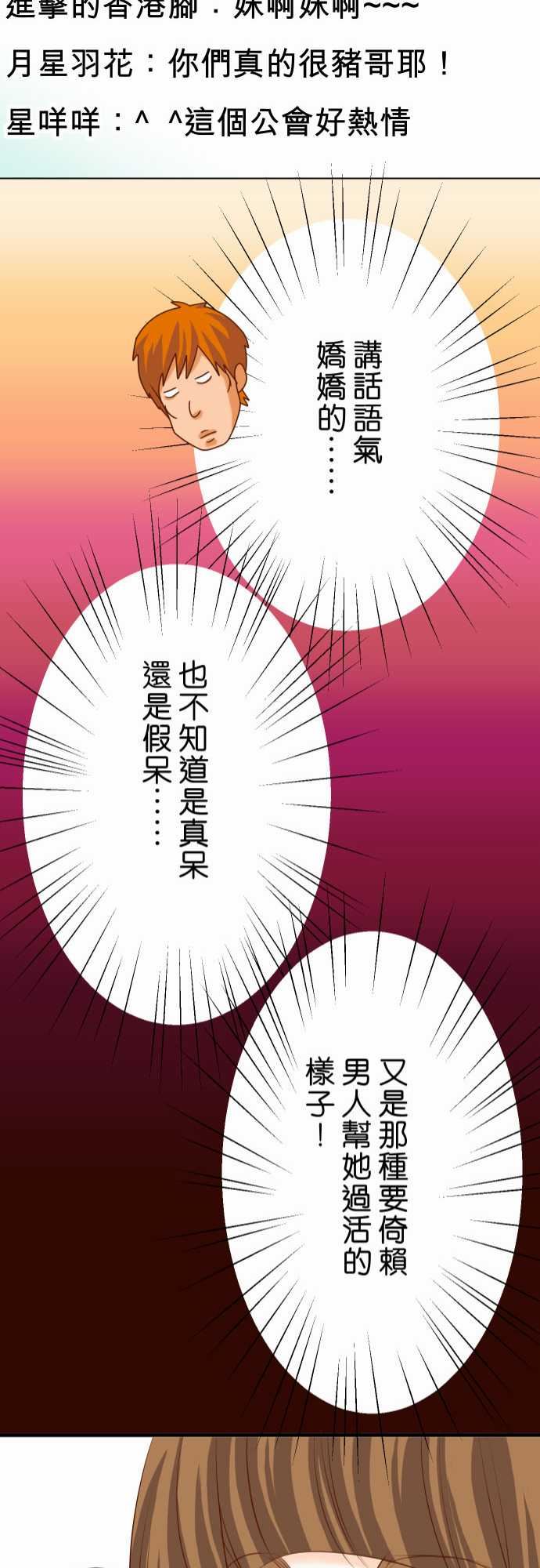复仇要冷冷端上：第三章 狼群 25 反應 -复仇要冷冷端上-无名（第21张）