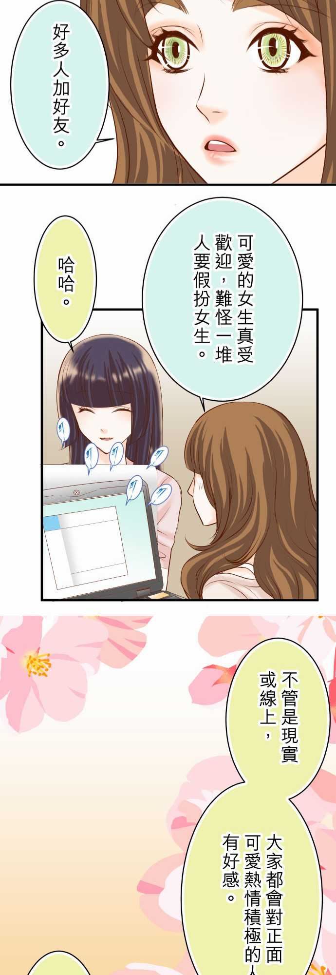复仇要冷冷端上：第三章 狼群 25 反應 -复仇要冷冷端上-无名（第22张）