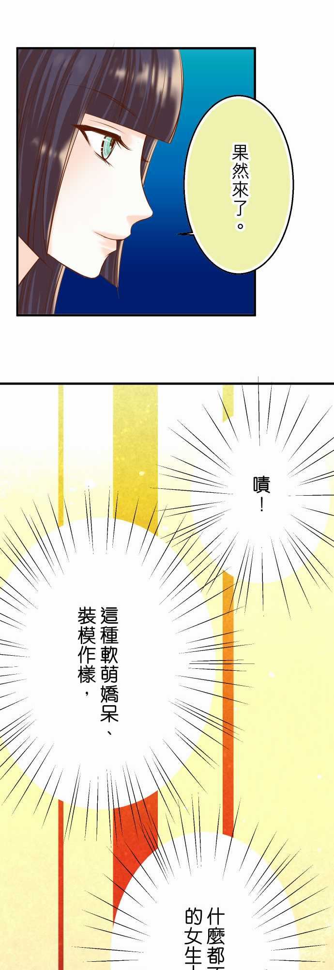 复仇要冷冷端上：第三章 狼群 25 反應 -复仇要冷冷端上-无名（第24张）
