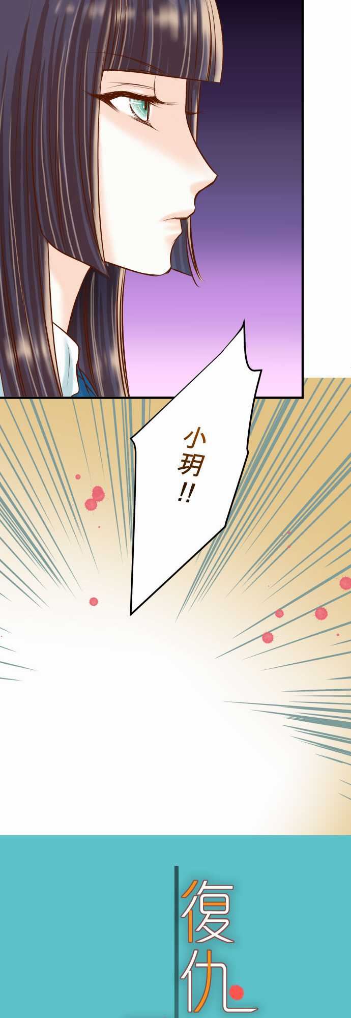 复仇要冷冷端上：第三章 狼群 18 開端 -复仇要冷冷端上-无名（第12张）