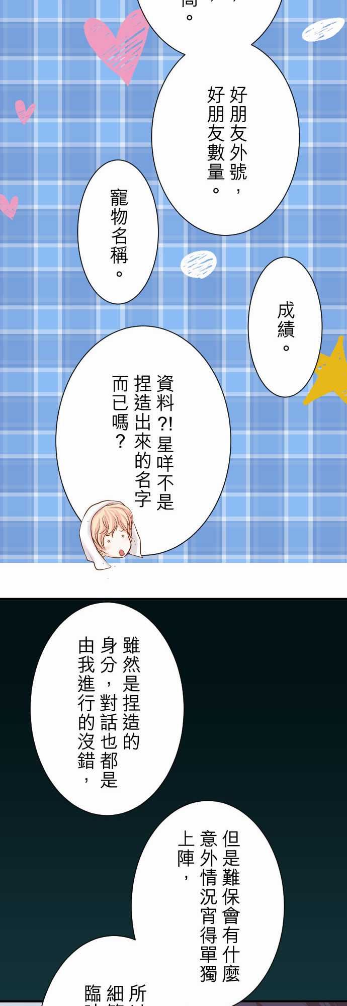 复仇要冷冷端上：第三章 狼群 26 始作 -复仇要冷冷端上-无名（第8张）