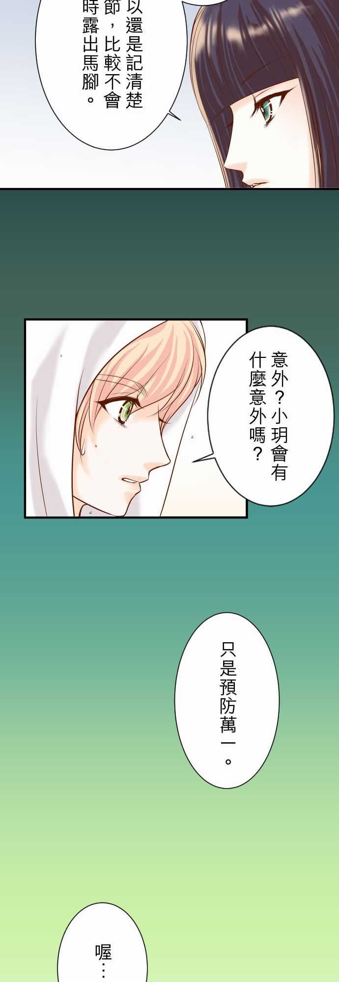 复仇要冷冷端上：第三章 狼群 26 始作 -复仇要冷冷端上-无名（第9张）