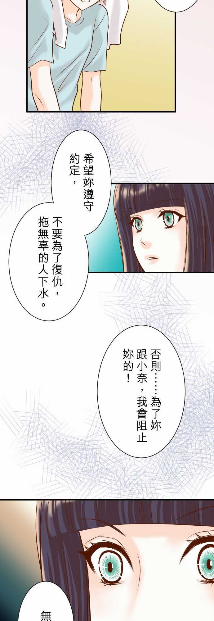复仇要冷冷端上：第三章 狼群 26 始作 -复仇要冷冷端上-无名（第11张）