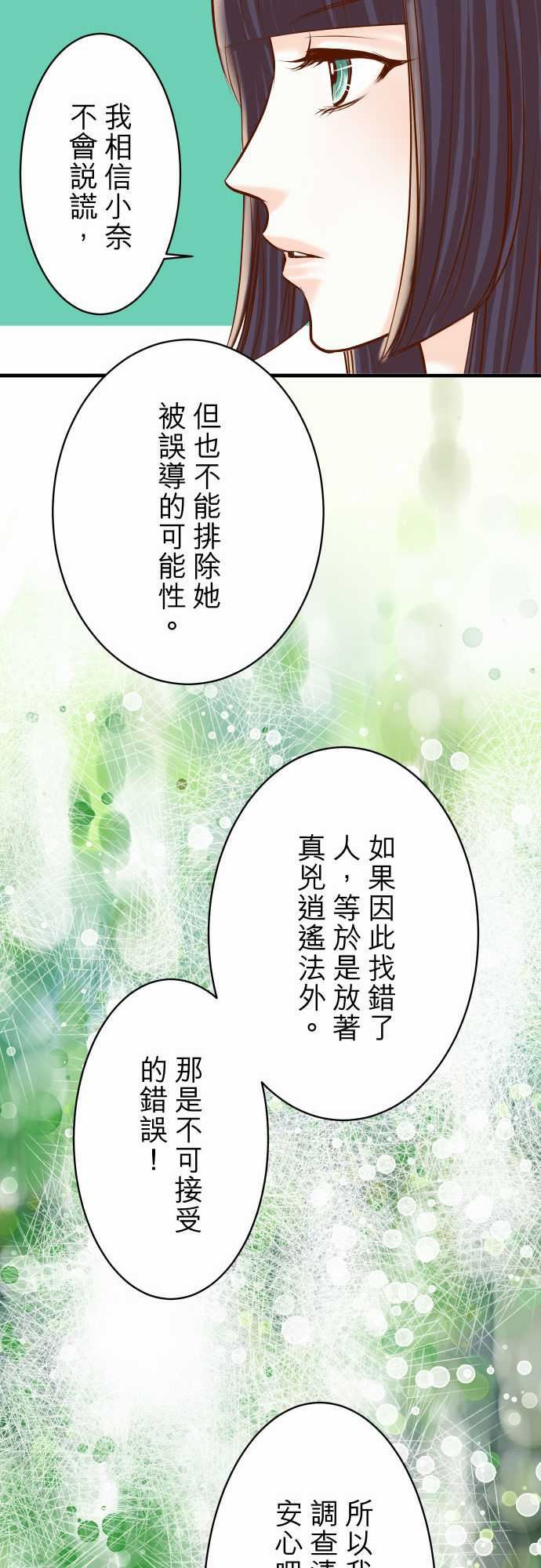 复仇要冷冷端上：第三章 狼群 26 始作 -复仇要冷冷端上-无名（第15张）