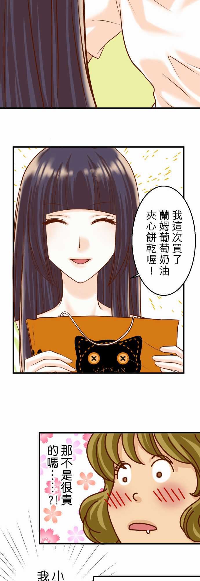 复仇要冷冷端上：第三章 狼群 26 始作 -复仇要冷冷端上-无名（第23张）