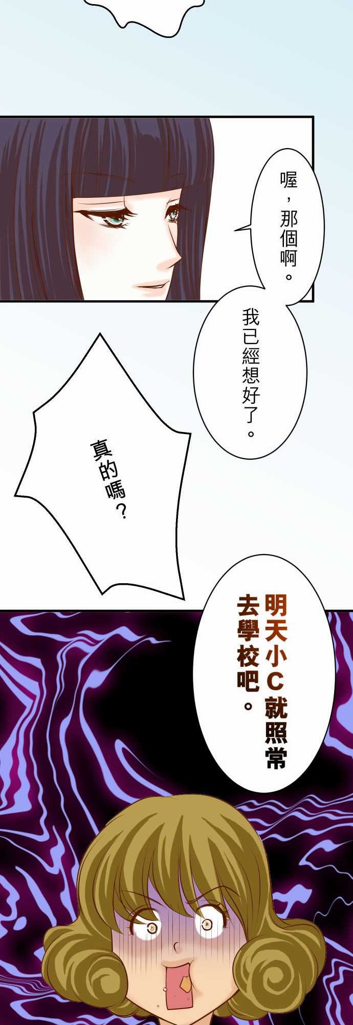复仇要冷冷端上：第三章 狼群 26 始作 -复仇要冷冷端上-无名（第25张）