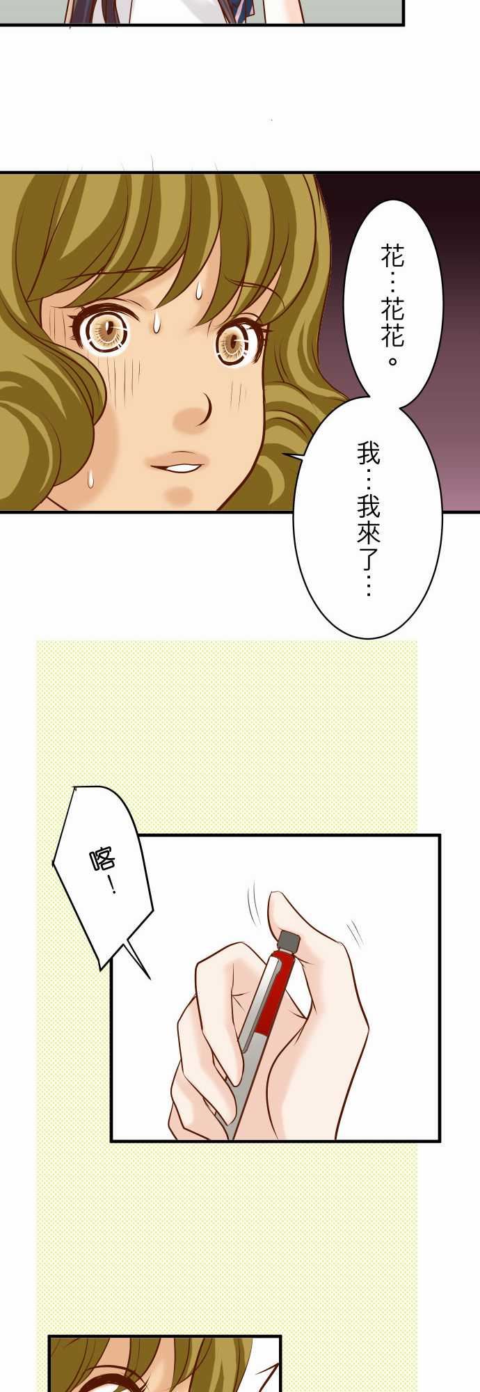 复仇要冷冷端上：第三章 狼群 27 俑者 -复仇要冷冷端上-无名（第10张）