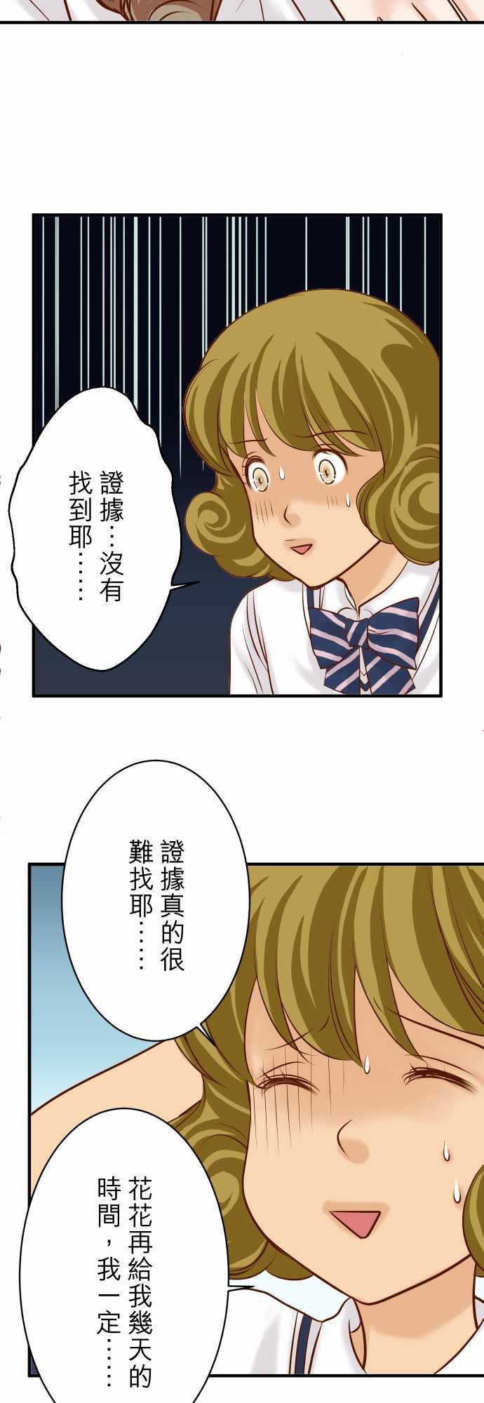 复仇要冷冷端上：第三章 狼群 27 俑者 -复仇要冷冷端上-无名（第16张）