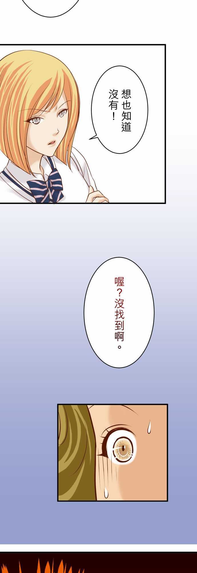 复仇要冷冷端上：第三章 狼群 27 俑者 -复仇要冷冷端上-无名（第17张）