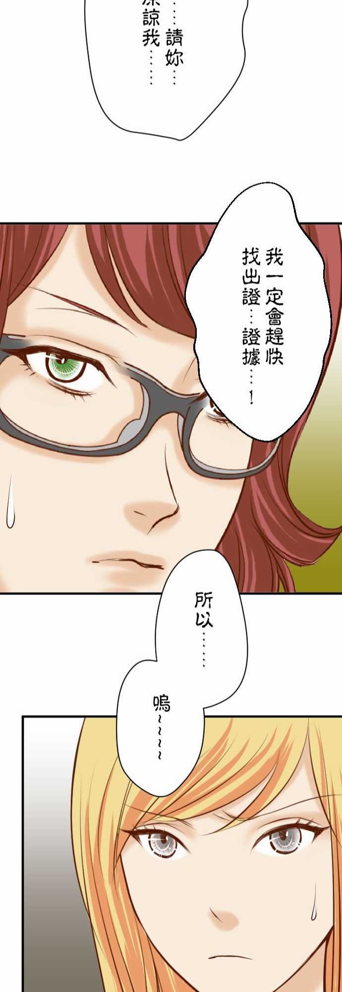 复仇要冷冷端上：第三章 狼群 27 俑者 -复仇要冷冷端上-无名（第23张）
