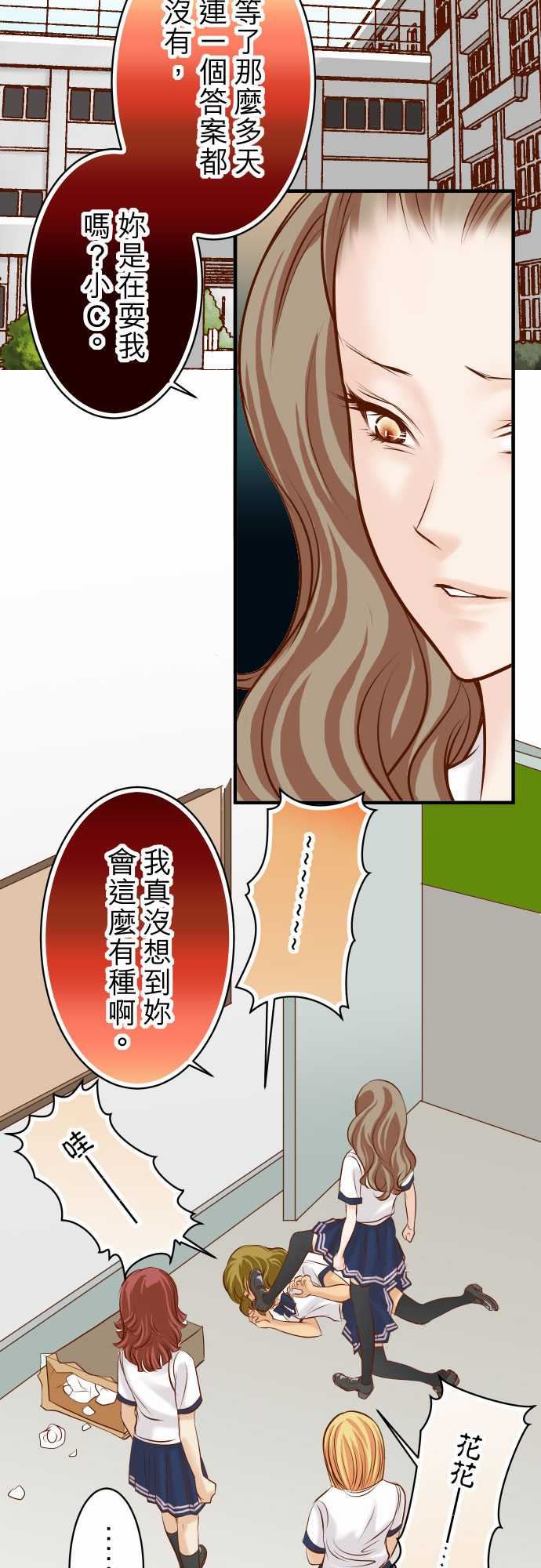 复仇要冷冷端上：第三章 狼群 28 居心 -复仇要冷冷端上-无名（第2张）