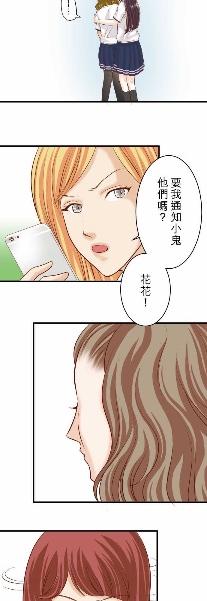 复仇要冷冷端上：第三章 狼群 28 居心 -复仇要冷冷端上-无名（第12张）