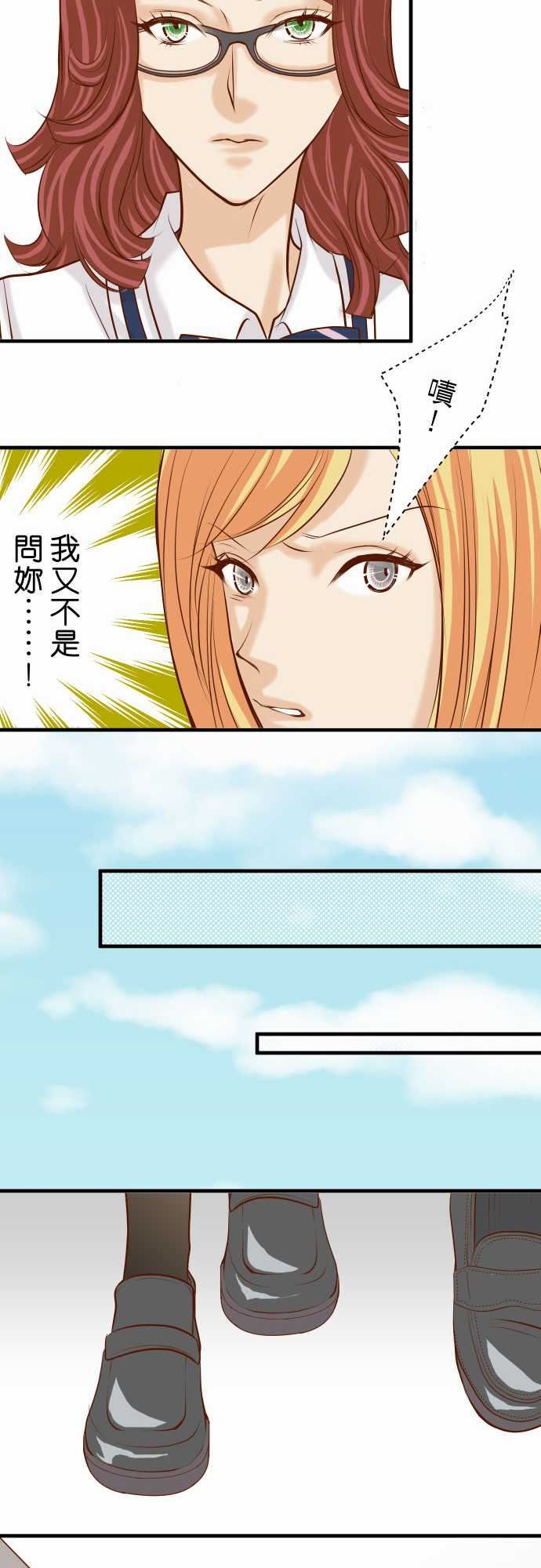 复仇要冷冷端上：第三章 狼群 28 居心 -复仇要冷冷端上-无名（第13张）