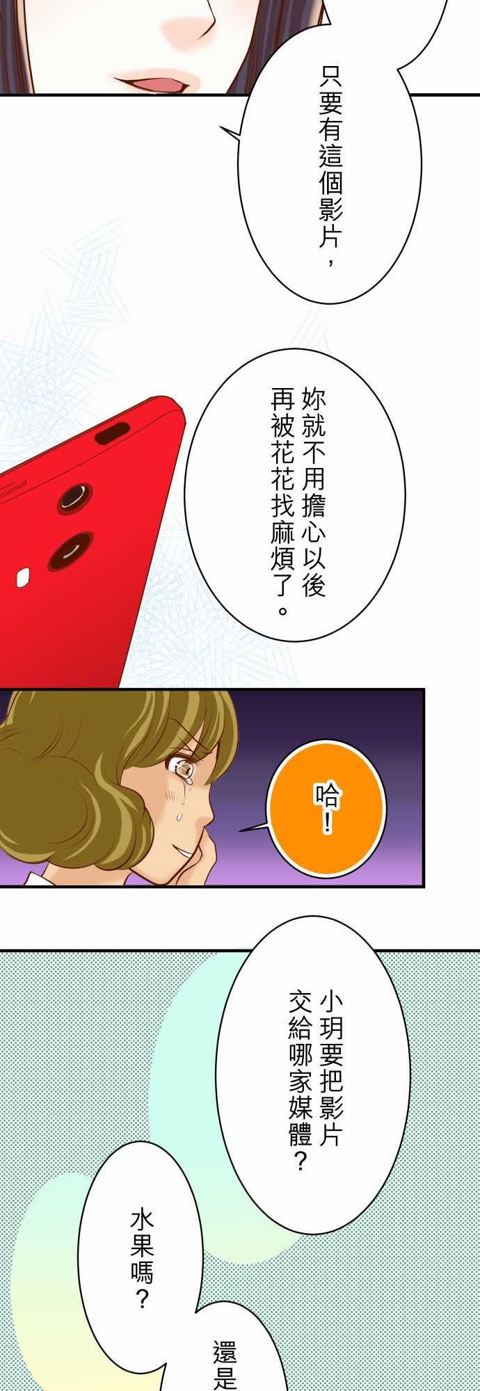 复仇要冷冷端上：第三章 狼群 28 居心 -复仇要冷冷端上-无名（第17张）