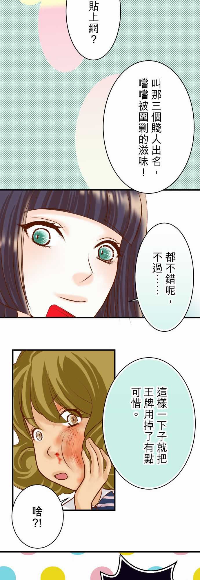 复仇要冷冷端上：第三章 狼群 28 居心 -复仇要冷冷端上-无名（第18张）