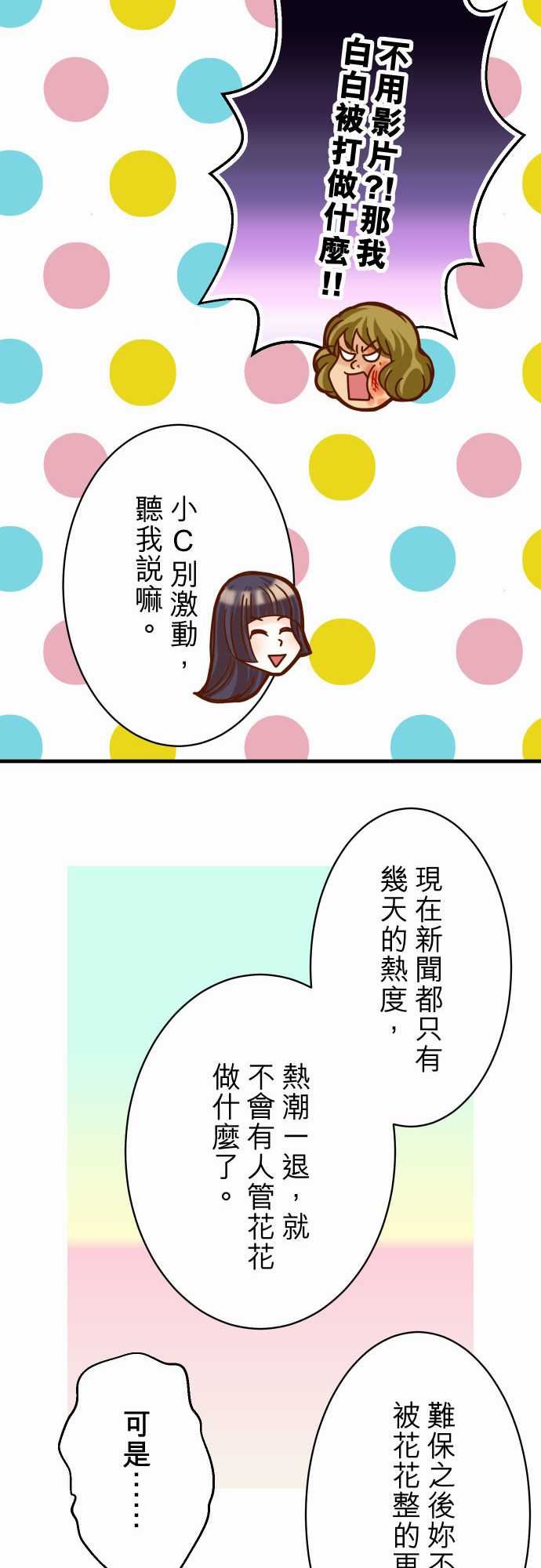 复仇要冷冷端上：第三章 狼群 28 居心 -复仇要冷冷端上-无名（第19张）