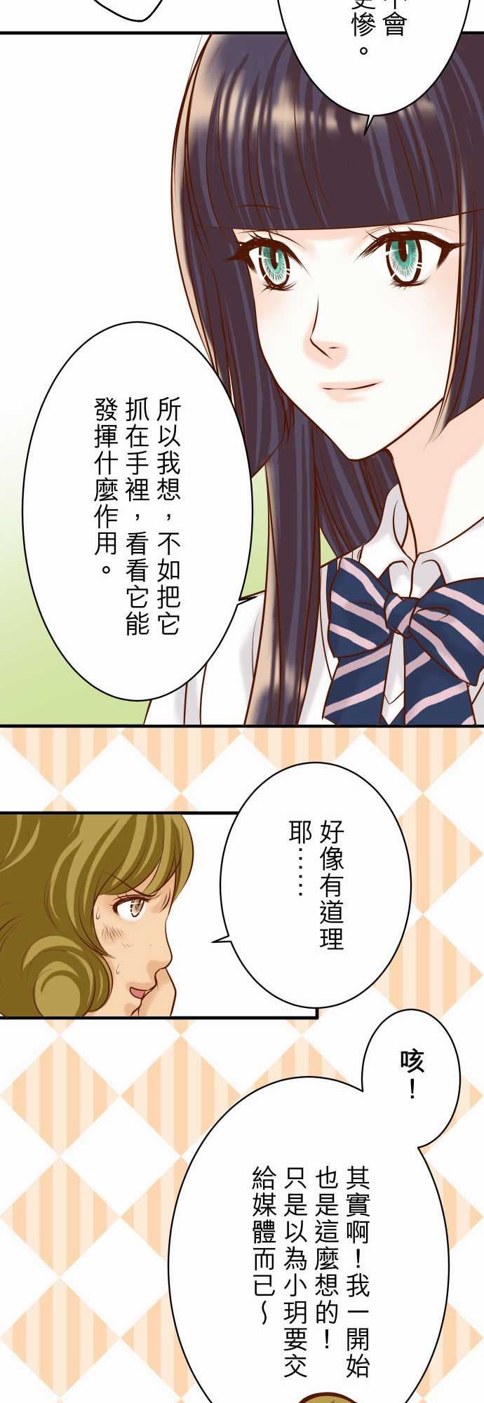 复仇要冷冷端上：第三章 狼群 28 居心 -复仇要冷冷端上-无名（第20张）