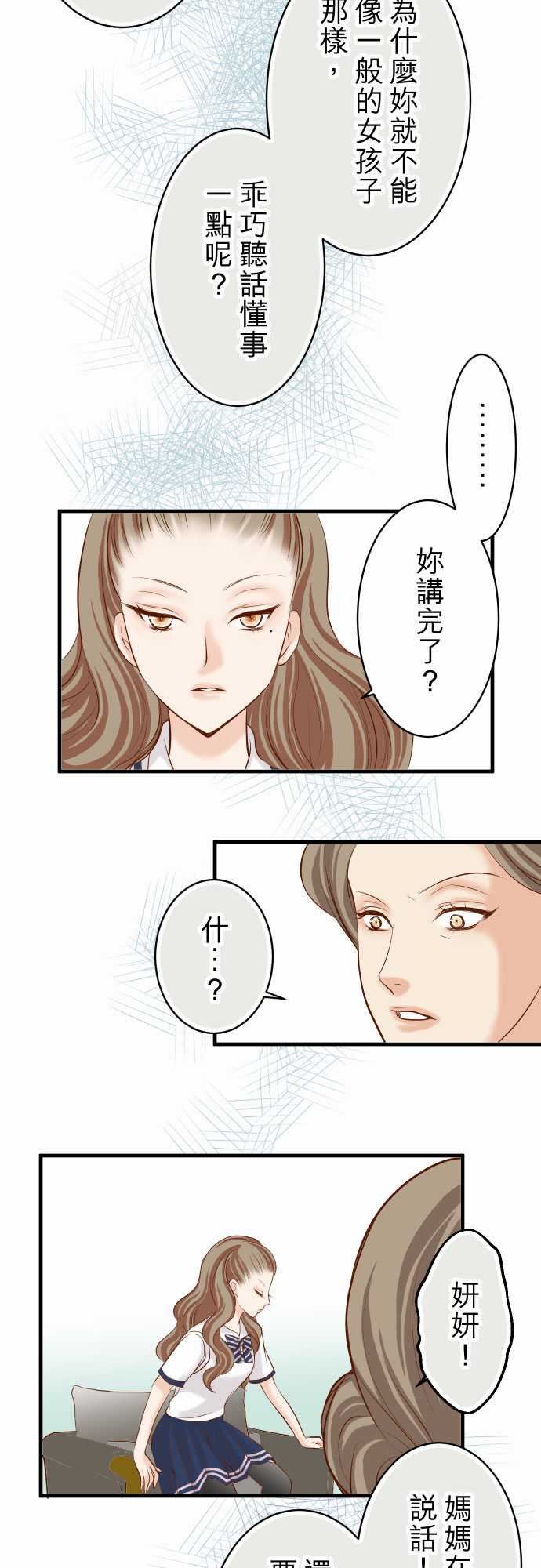 复仇要冷冷端上：第三章 狼群 29 恥辱 -复仇要冷冷端上-无名（第3张）