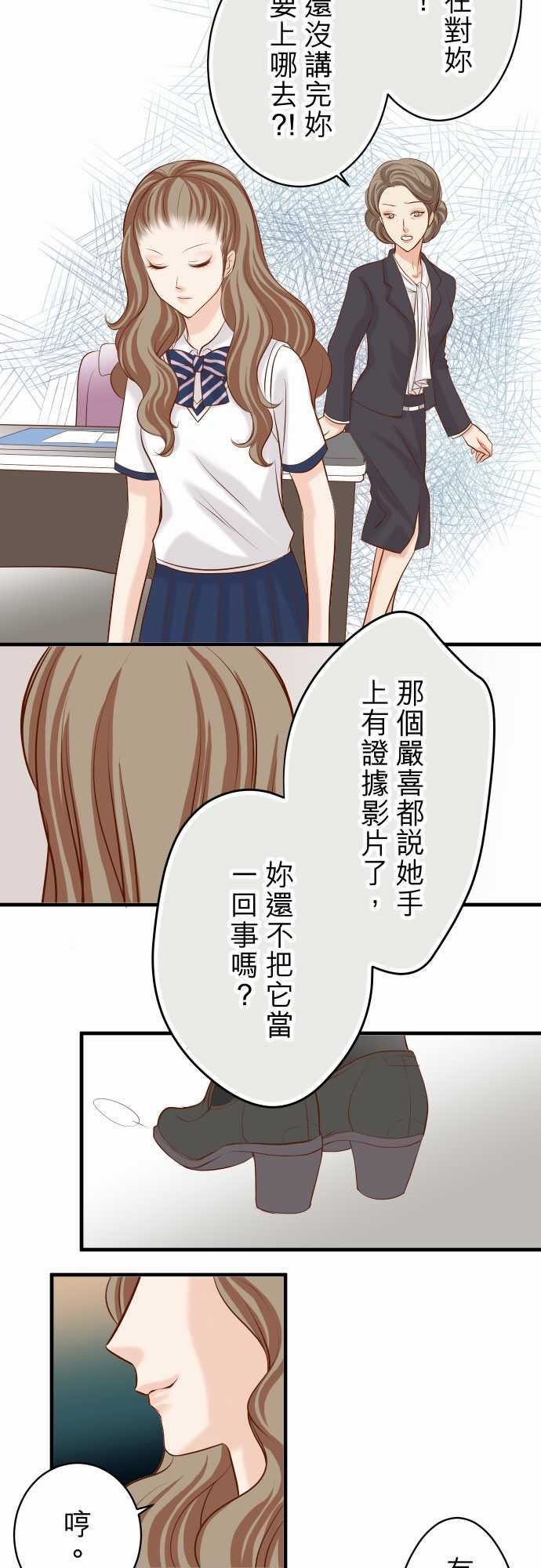 复仇要冷冷端上：第三章 狼群 29 恥辱 -复仇要冷冷端上-无名（第4张）
