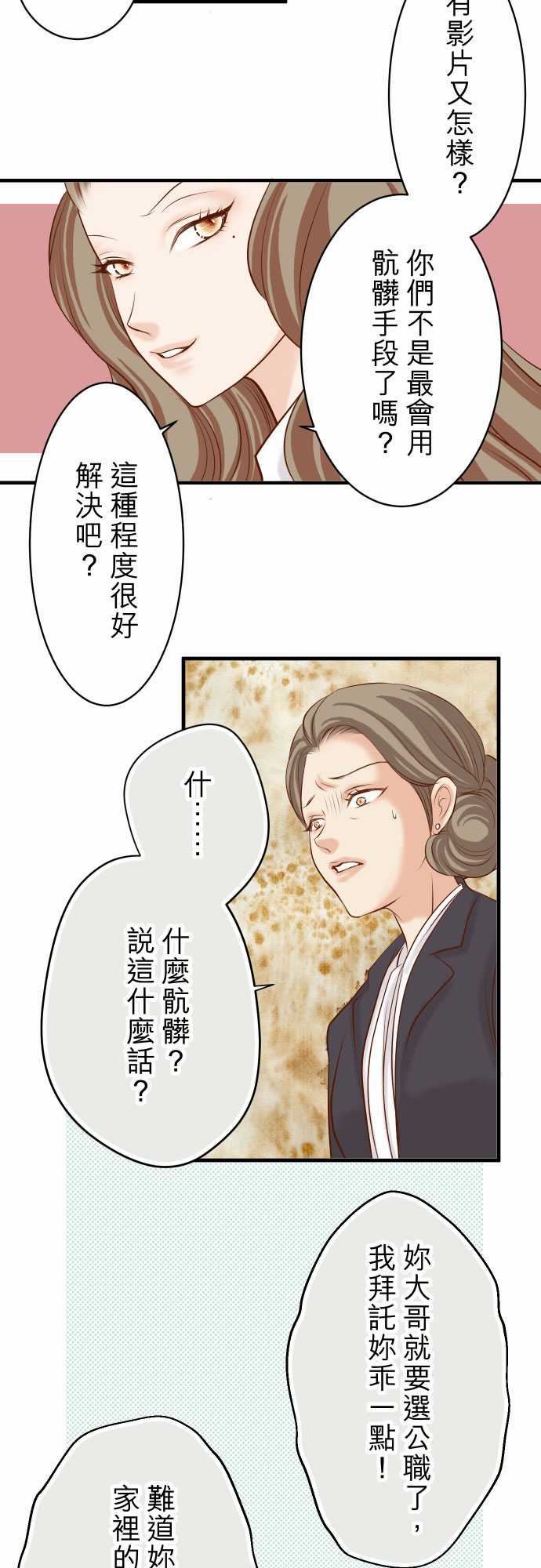 复仇要冷冷端上：第三章 狼群 29 恥辱 -复仇要冷冷端上-无名（第5张）