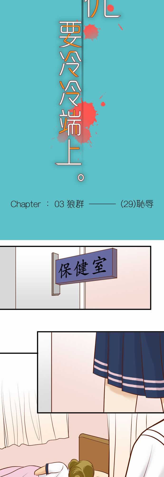 复仇要冷冷端上：第三章 狼群 29 恥辱 -复仇要冷冷端上-无名（第10张）