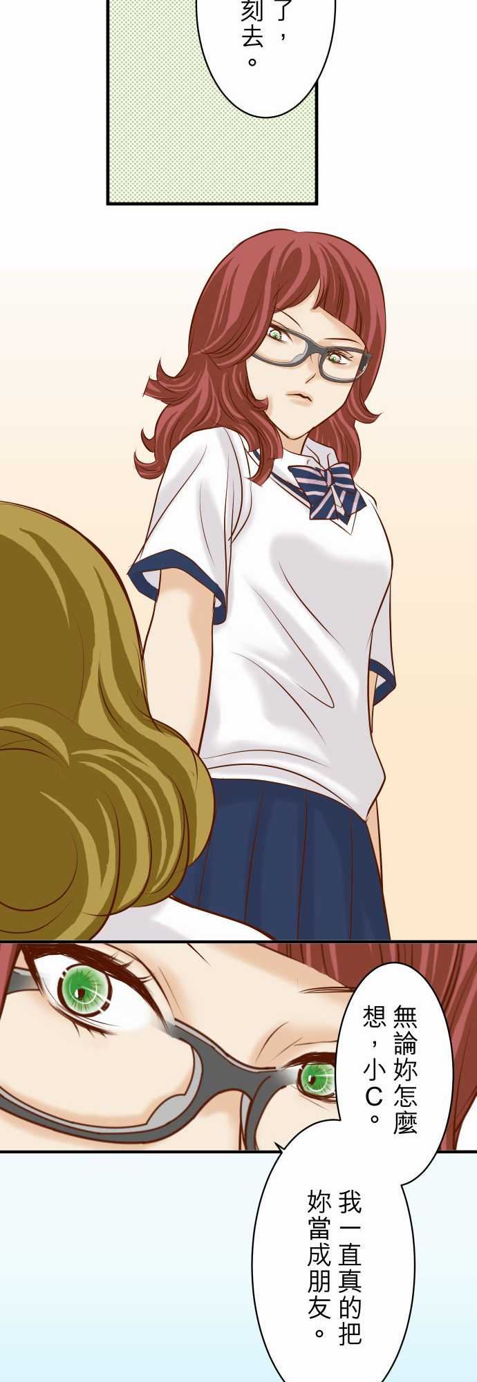 复仇要冷冷端上：第三章 狼群 29 恥辱 -复仇要冷冷端上-无名（第17张）