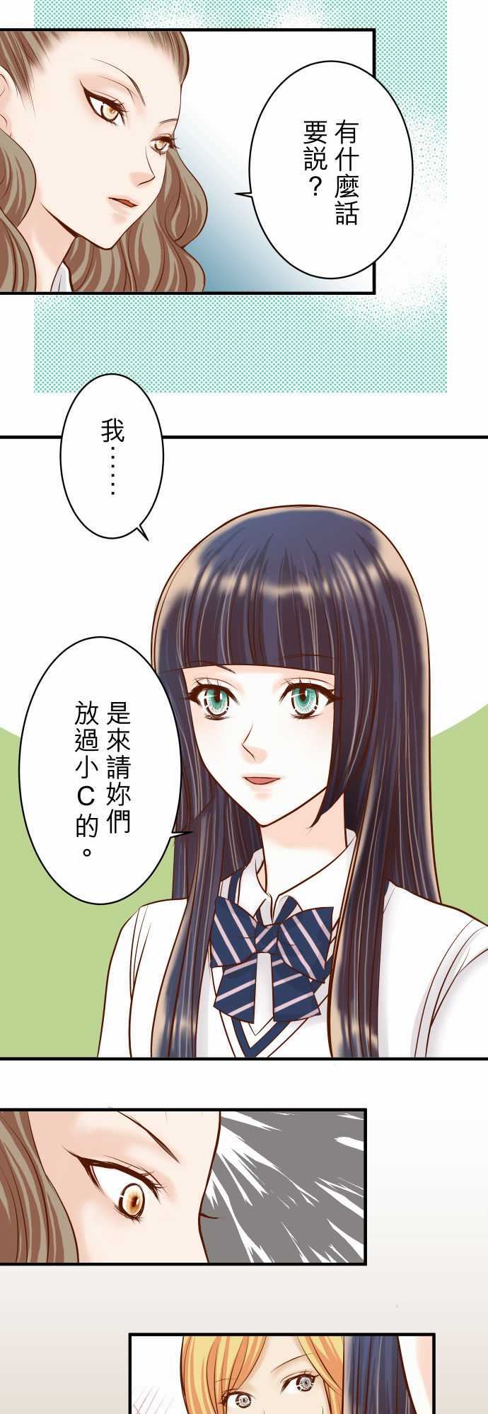 复仇要冷冷端上：第三章 狼群 30 界限 -复仇要冷冷端上-无名（第5张）