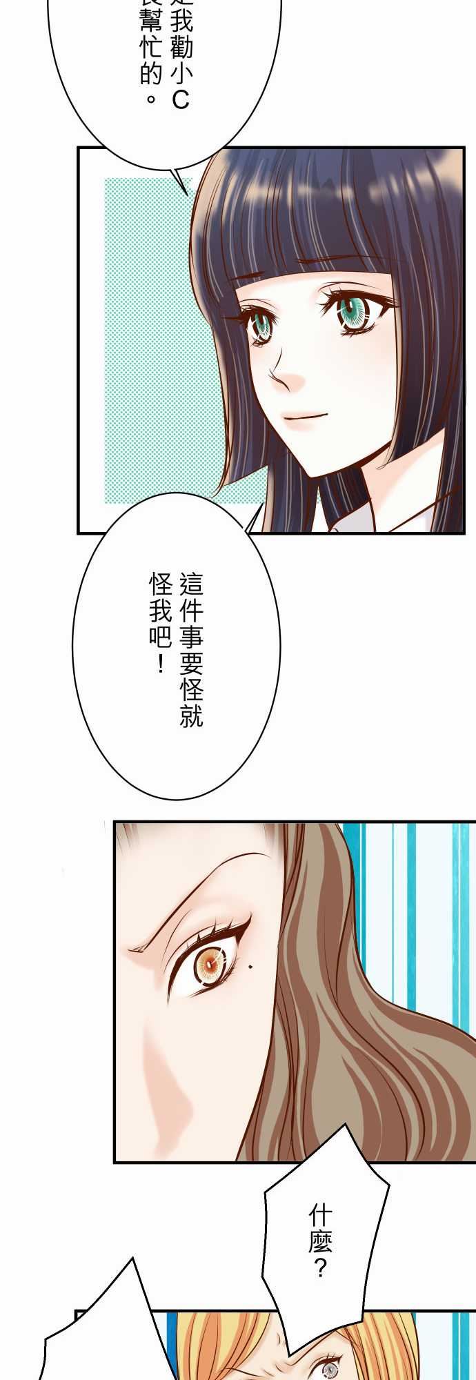 复仇要冷冷端上：第三章 狼群 30 界限 -复仇要冷冷端上-无名（第8张）