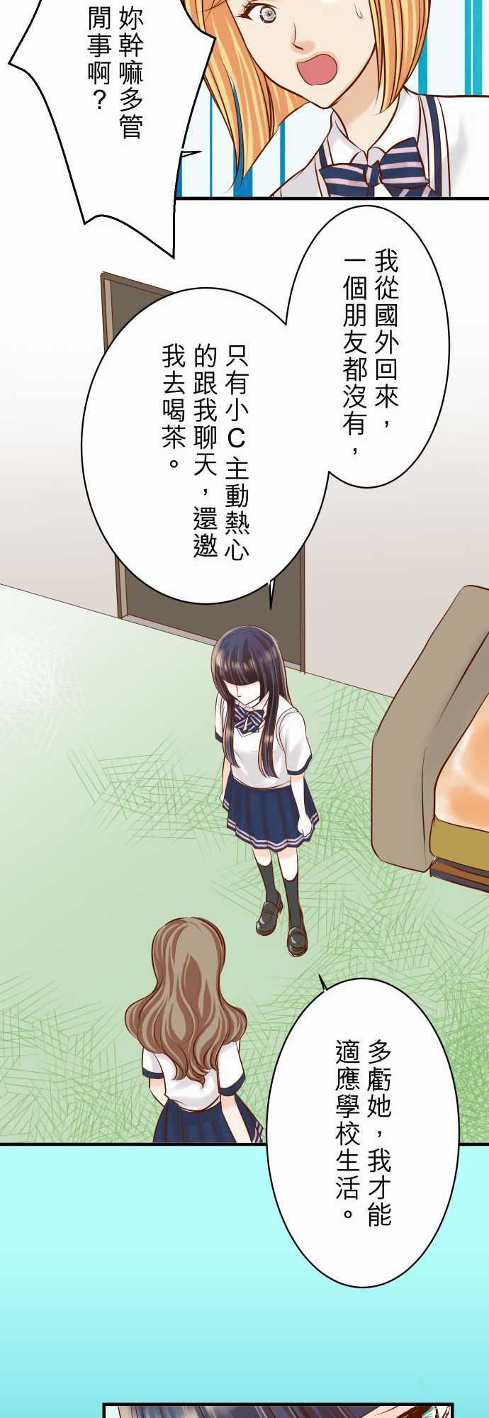 复仇要冷冷端上：第三章 狼群 30 界限 -复仇要冷冷端上-无名（第9张）