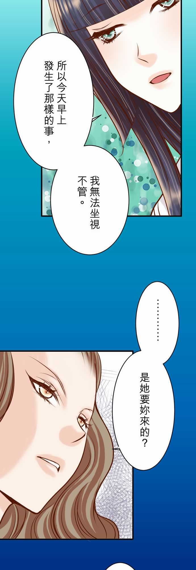 复仇要冷冷端上：第三章 狼群 30 界限 -复仇要冷冷端上-无名（第10张）