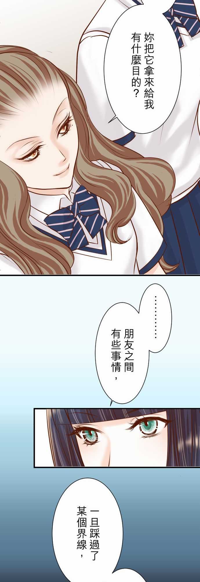 复仇要冷冷端上：第三章 狼群 30 界限 -复仇要冷冷端上-无名（第15张）