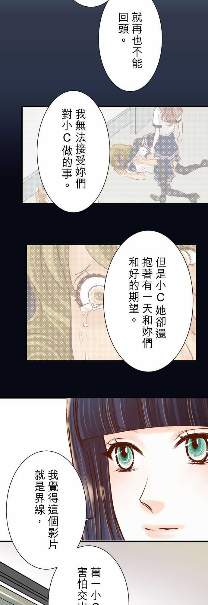 复仇要冷冷端上：第三章 狼群 30 界限 -复仇要冷冷端上-无名（第16张）