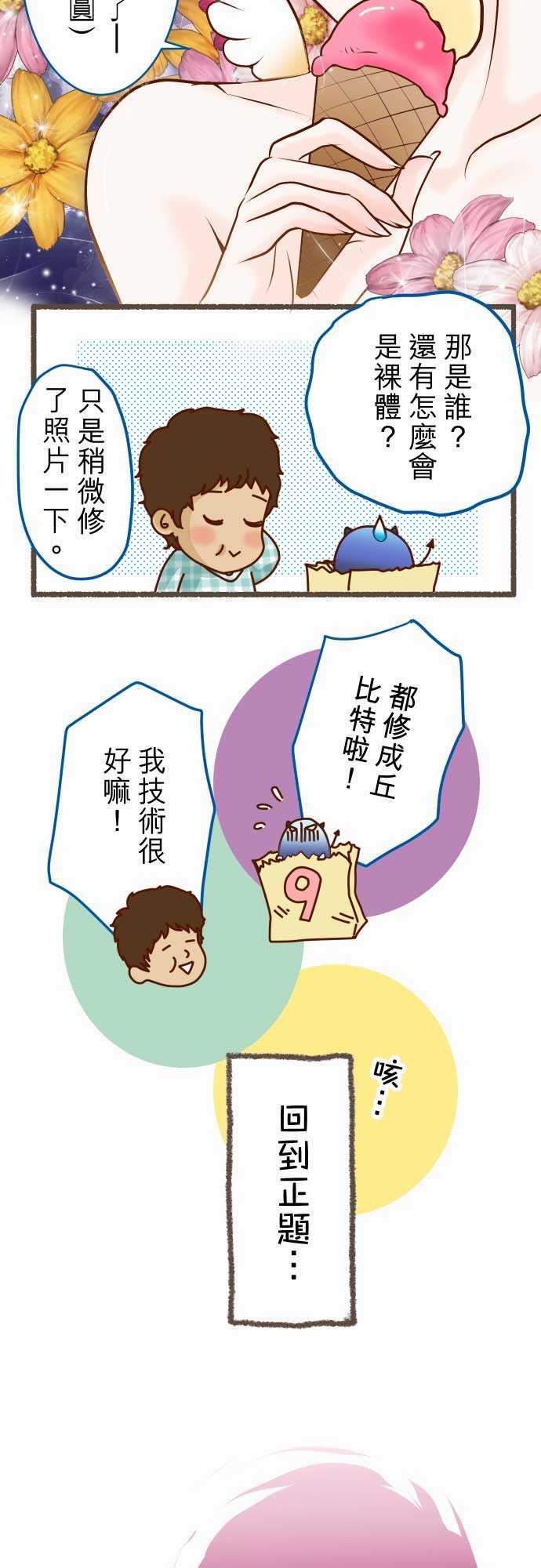 复仇要冷冷端上：休刊話 -复仇要冷冷端上-无名（第5张）