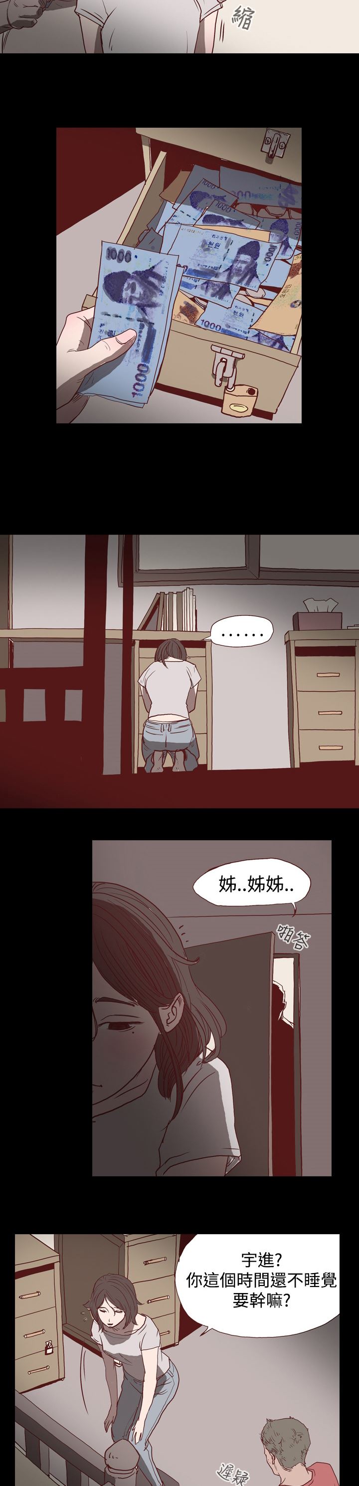 肤浅女：第1话 -肤浅女-无名（第6张）