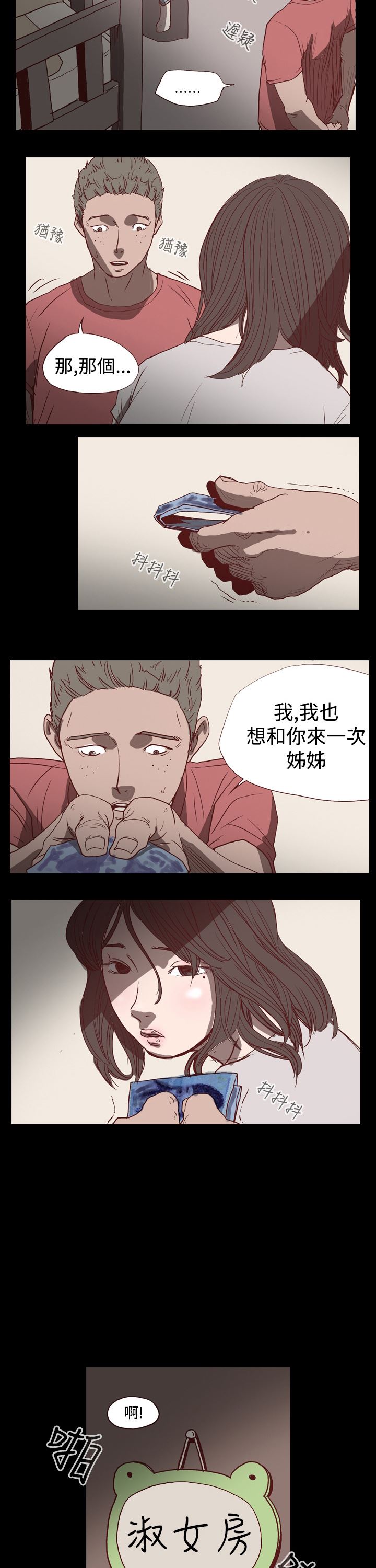 肤浅女：第1话 -肤浅女-无名（第7张）