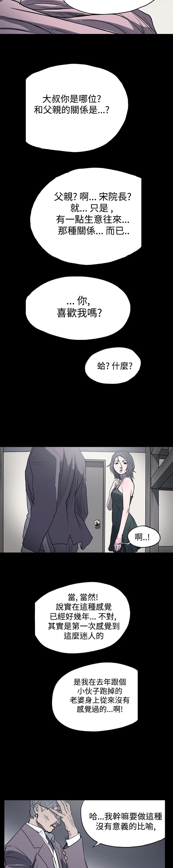 肤浅女：第3话 -肤浅女-无名（第4张）