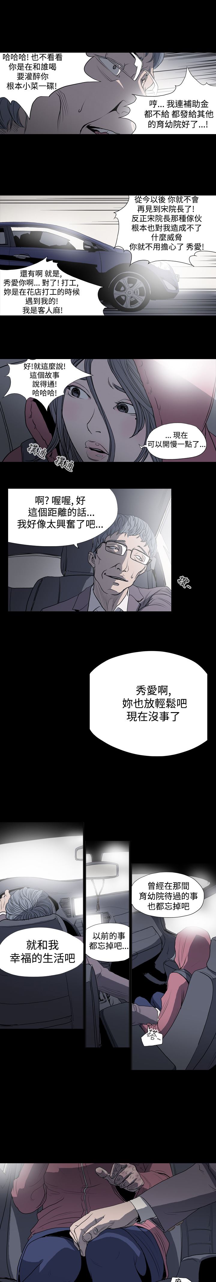 肤浅女：第4话 -肤浅女-无名（第4张）