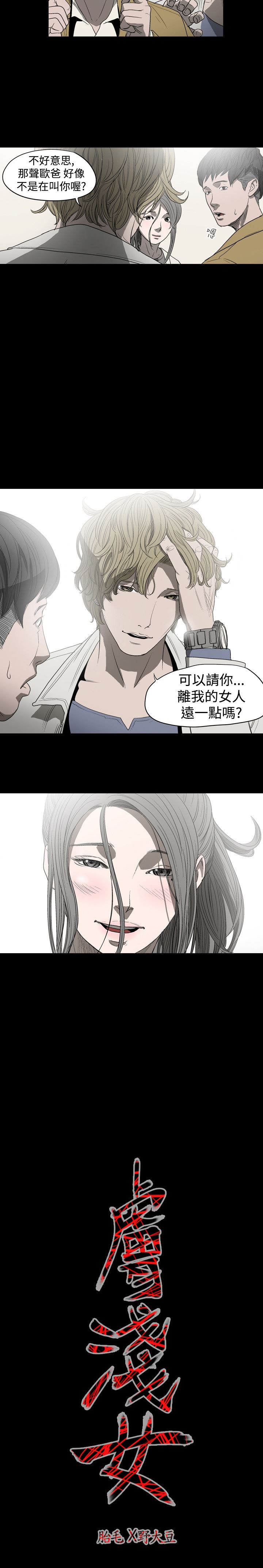 肤浅女：第5话 -肤浅女-无名（第10张）