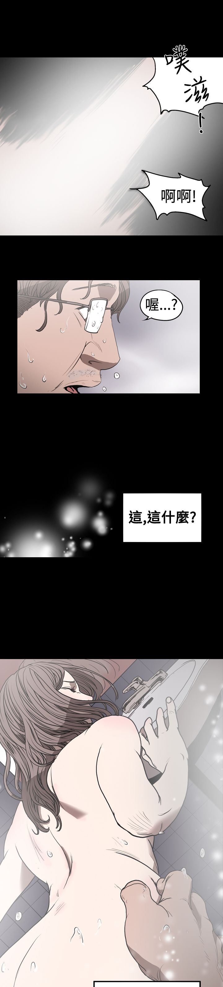 肤浅女：第15话 -肤浅女-无名（第10张）