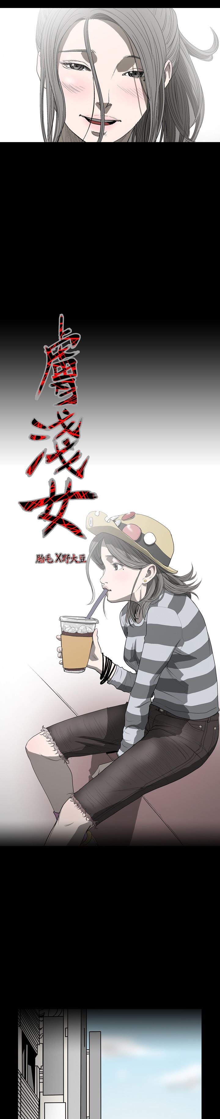 肤浅女：第6话 -肤浅女-无名（第2张）