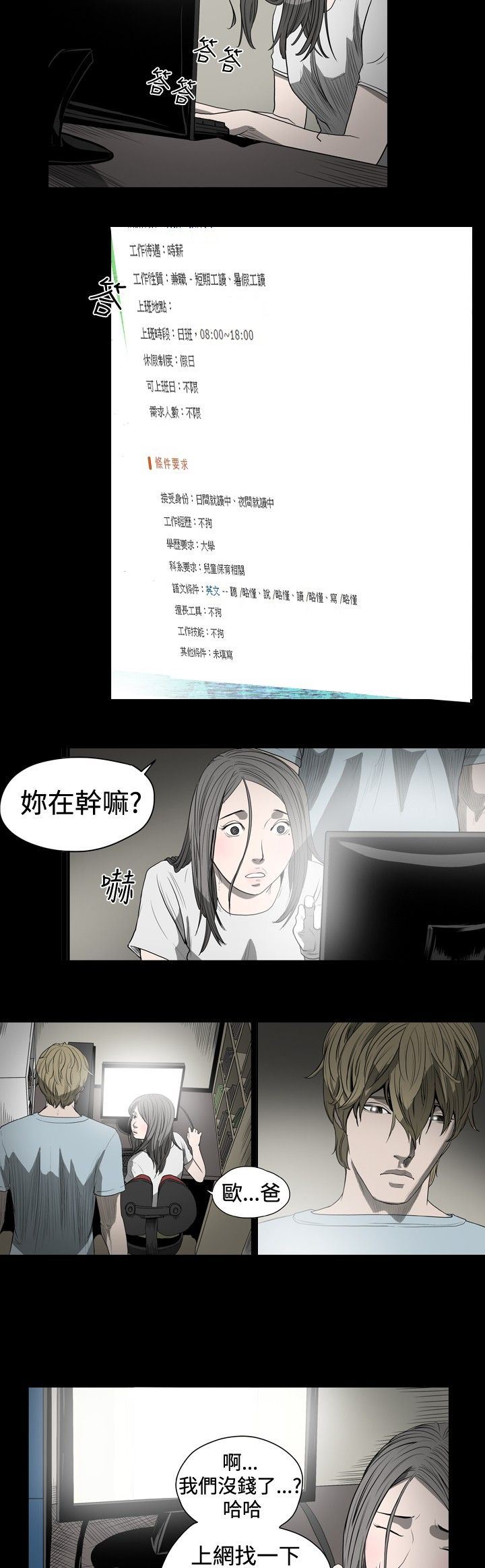 肤浅女：第17话 -肤浅女-无名（第6张）